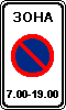 Дорожный знак Зона с ограничением стоянки