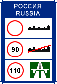 Дорожный знак Общие ограничения максимальной скорости
