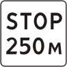 Дорожный знак Расстояние до объекта
