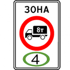 Дорожный знак 5.36 Зона с ограничением экологического класса грузовых автомобилей